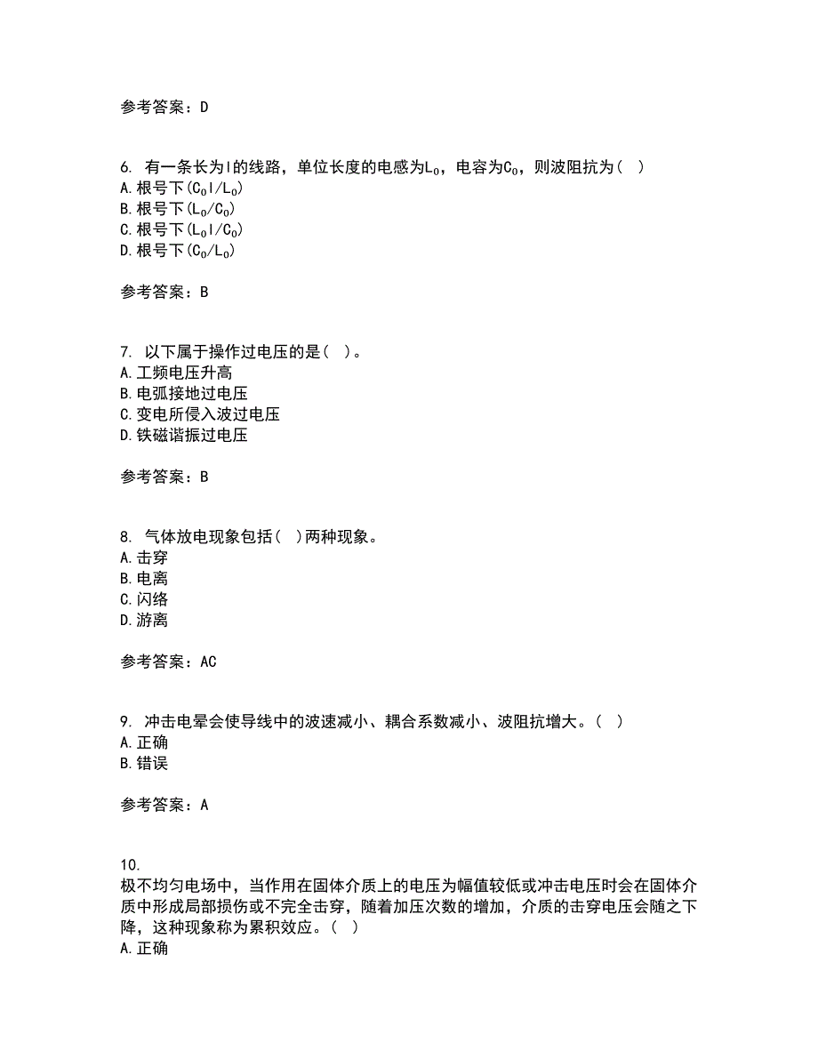 重庆大学21春《高电压技术》离线作业一辅导答案4_第2页