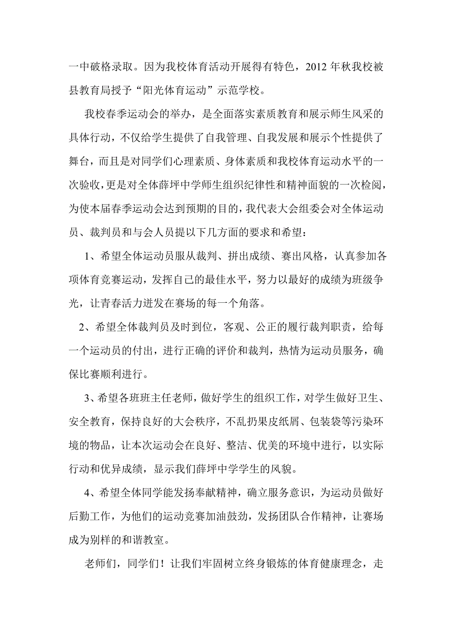 2013年春薛坪中学春季运动会开幕式致辞.doc_第2页