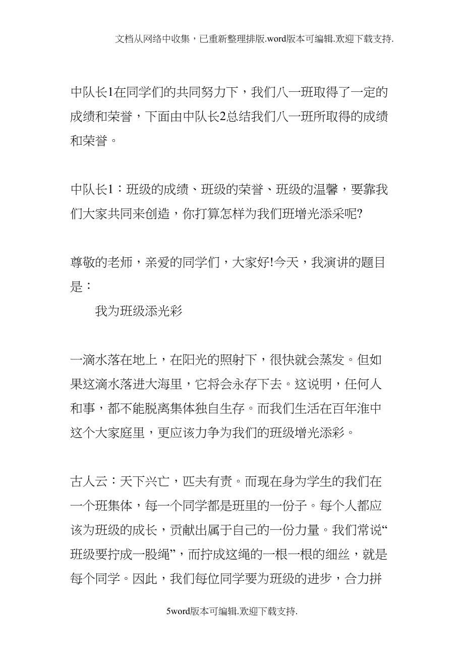 我为班级添光彩主题班会教案(DOC 13页)_第5页