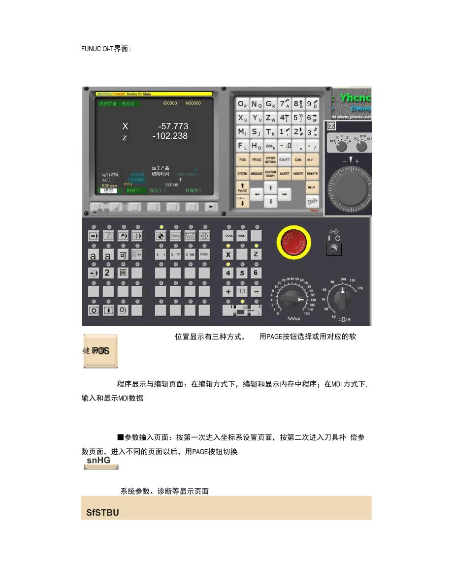 法兰克数控车床界面功能键介绍_第1页