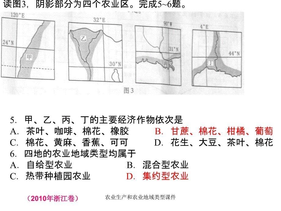 农业生产和农业地域类型课件_第5页