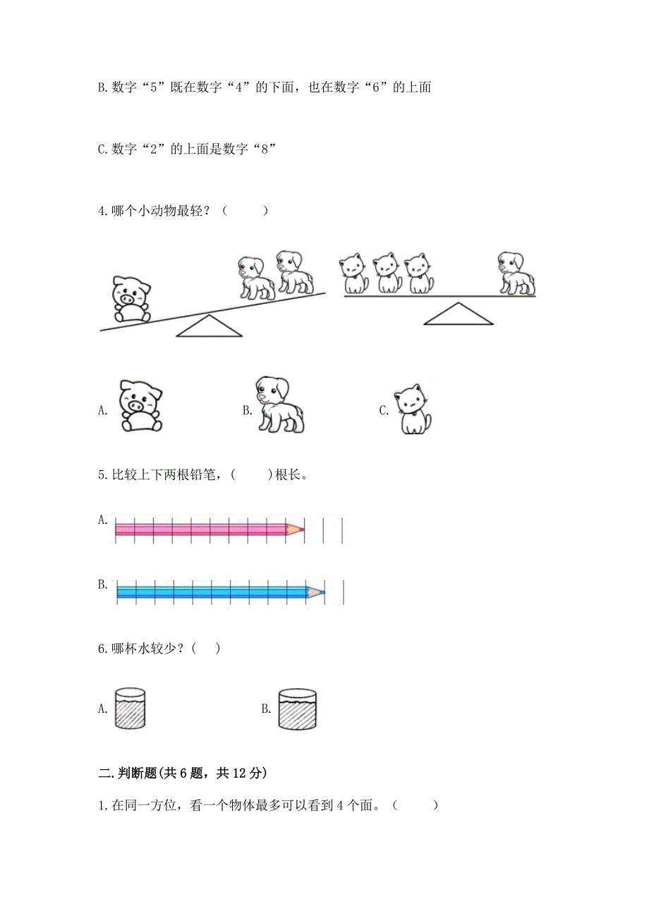 人教版小学一年级上册数学-期中测试卷(重点).docx_第2页