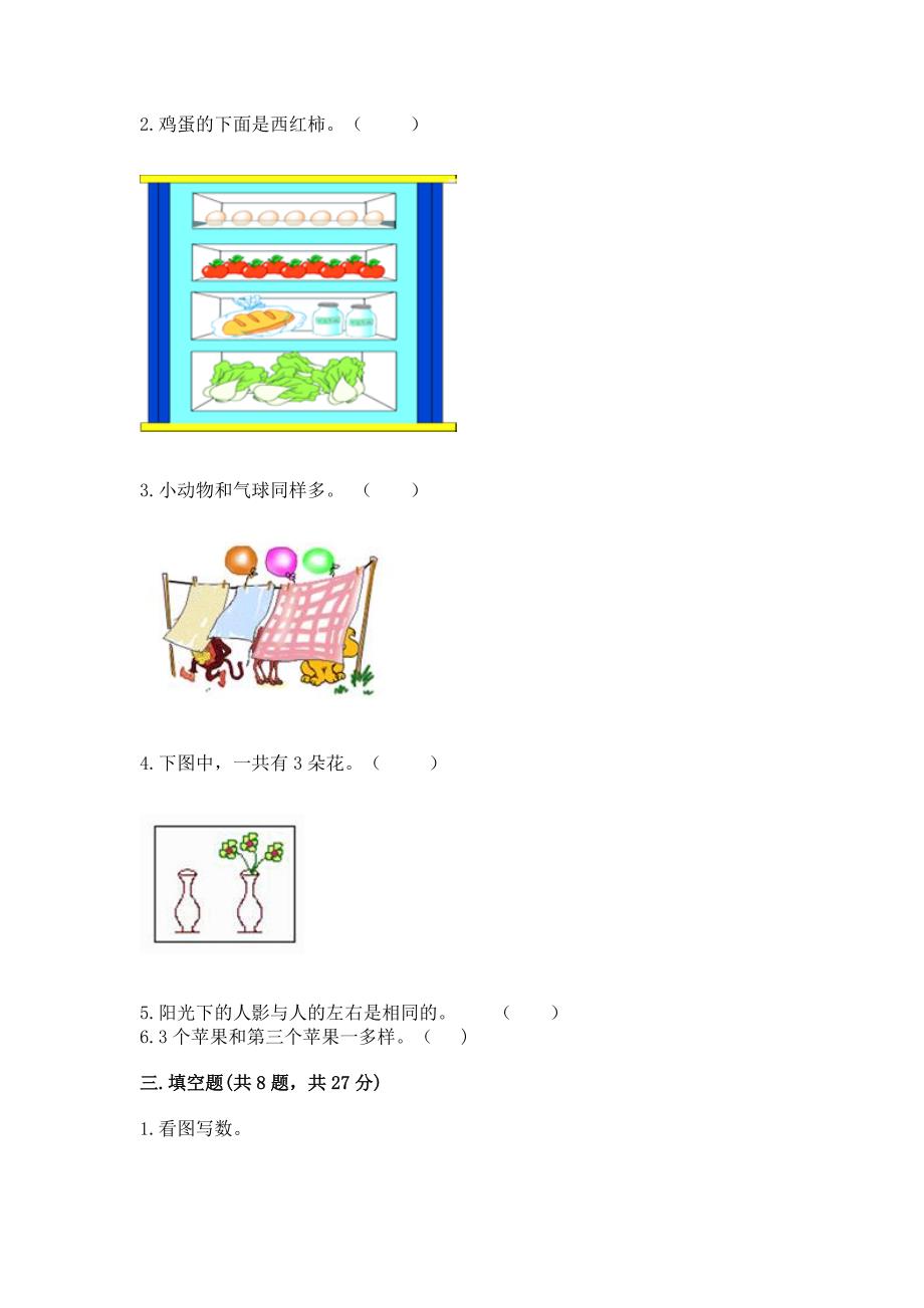 人教版小学一年级上册数学-期中测试卷(重点).docx_第3页