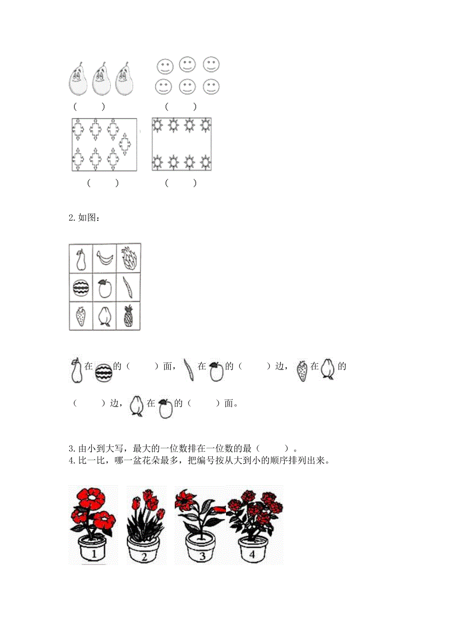 人教版小学一年级上册数学-期中测试卷(重点).docx_第4页