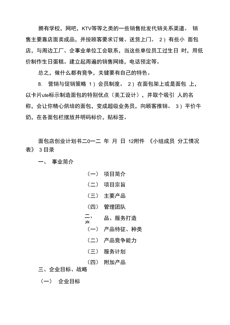 面包店创业计划书(完整版)_第3页