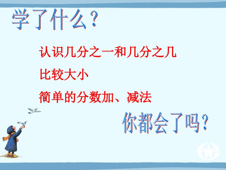 分数的初步认识复习课课件_第2页