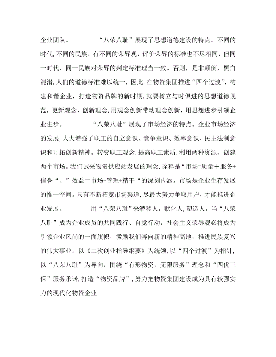 八荣八耻荣辱观是企业和谐发展的基石_第2页