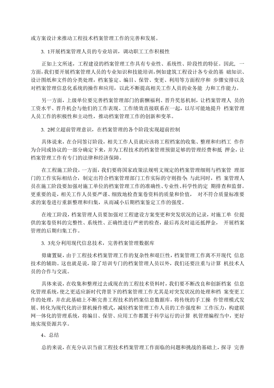 有关工程档案管理论文优秀范文_第2页