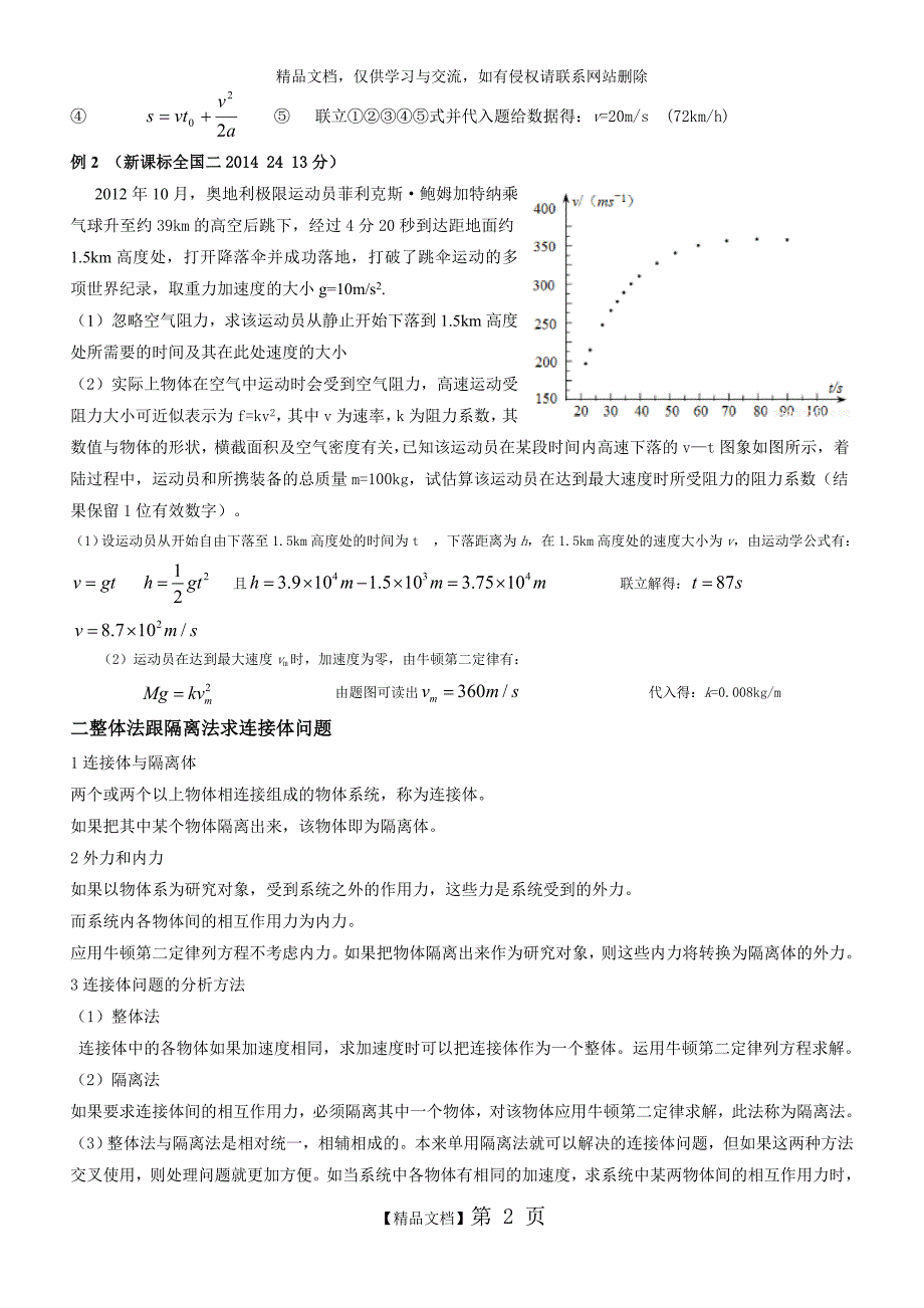 牛顿第二定律应用及连接体问题_第2页