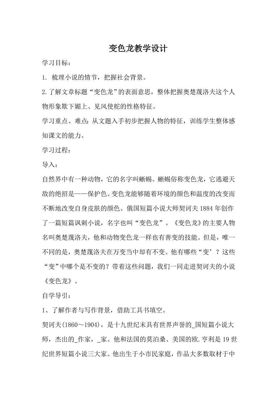 变色龙教学设计[1].doc_第1页