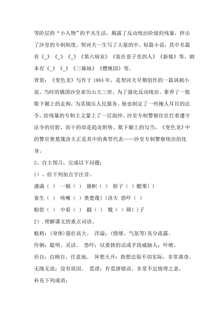 变色龙教学设计[1].doc_第2页