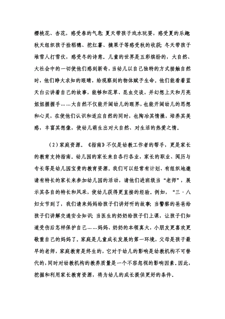 适合幼儿的课程才是最好的课程.doc_第3页