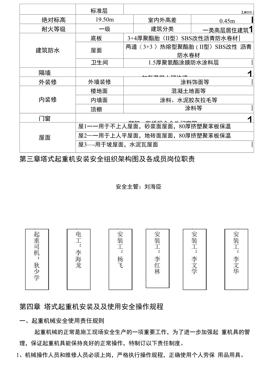 塔吊、起重吊装管理制度及措施_第3页