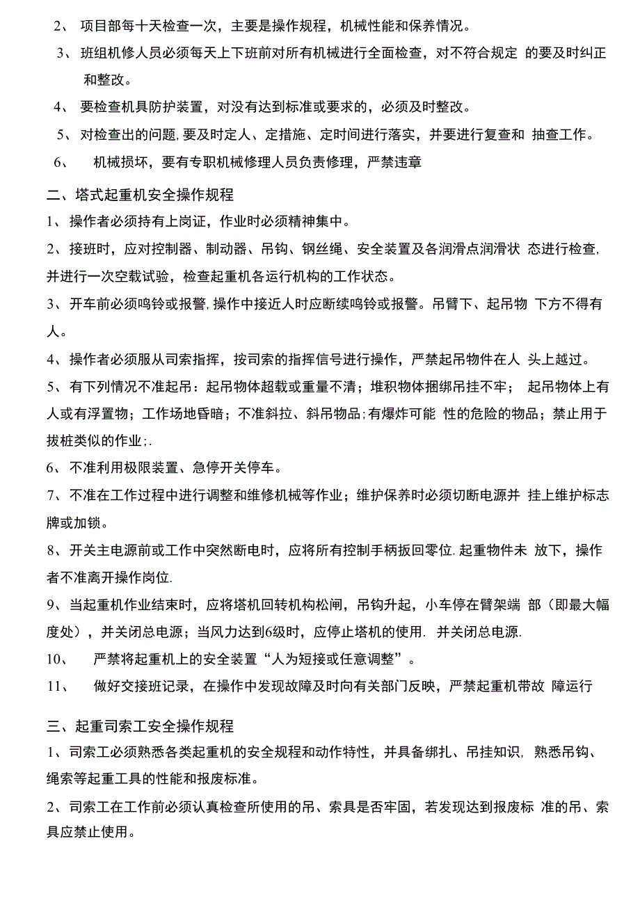 塔吊、起重吊装管理制度及措施_第4页