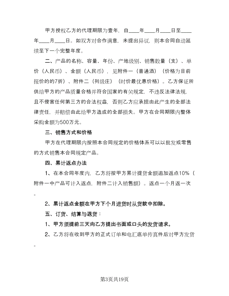 红酒供货协议常用版（七篇）.doc_第3页