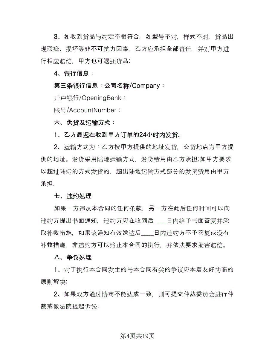 红酒供货协议常用版（七篇）.doc_第4页