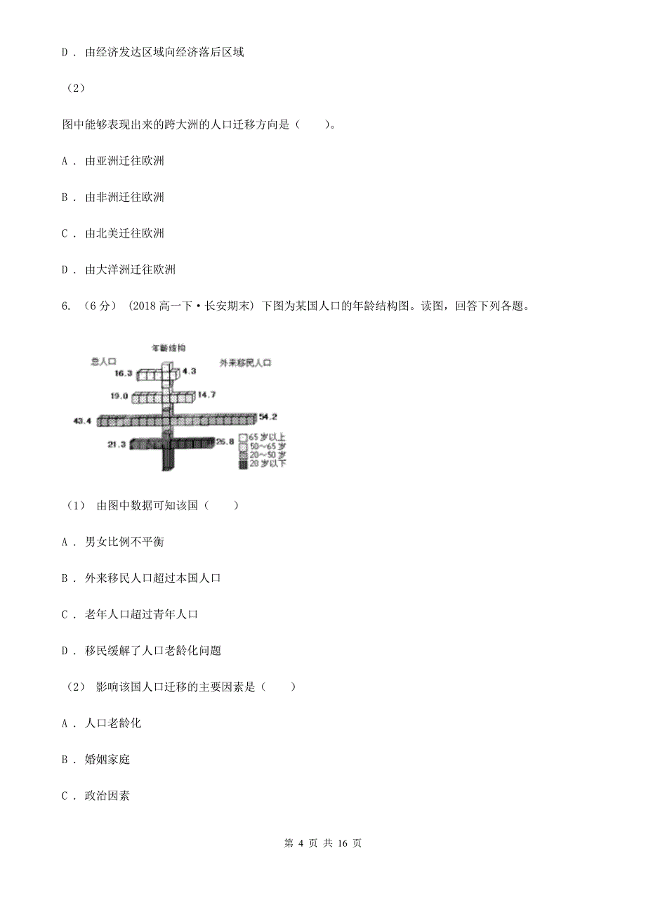 四川省达州市高一下学期第一次月考地理试题_第4页