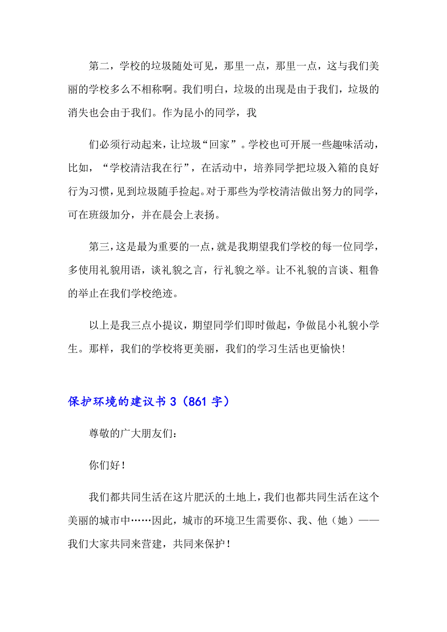 保护环境的建议书(汇编15篇)_第3页