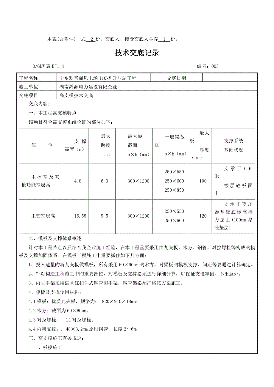 高支模工程交底记录表.doc_第2页