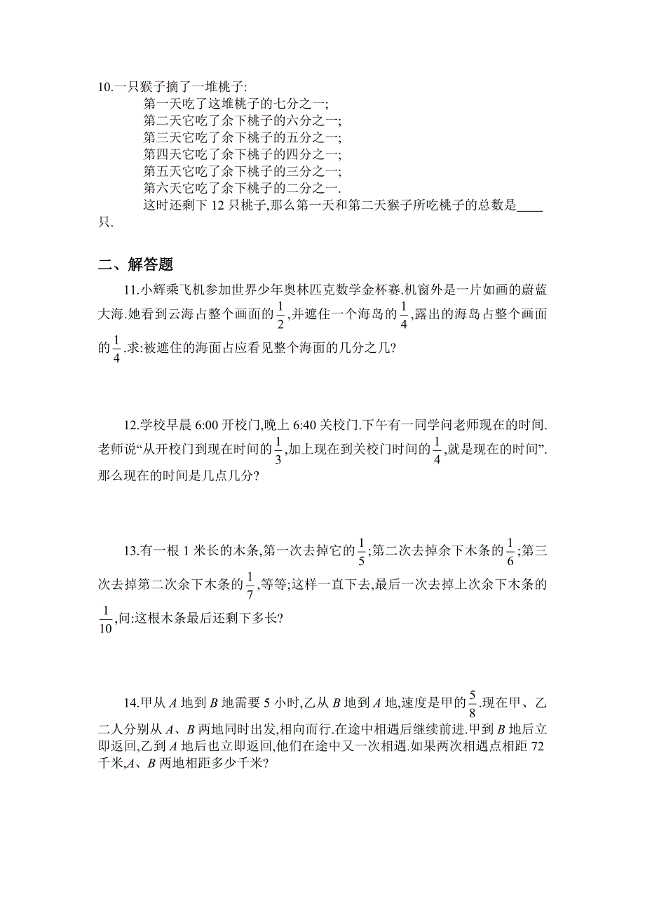 六年级奥数专题05：分数应用题.doc_第2页