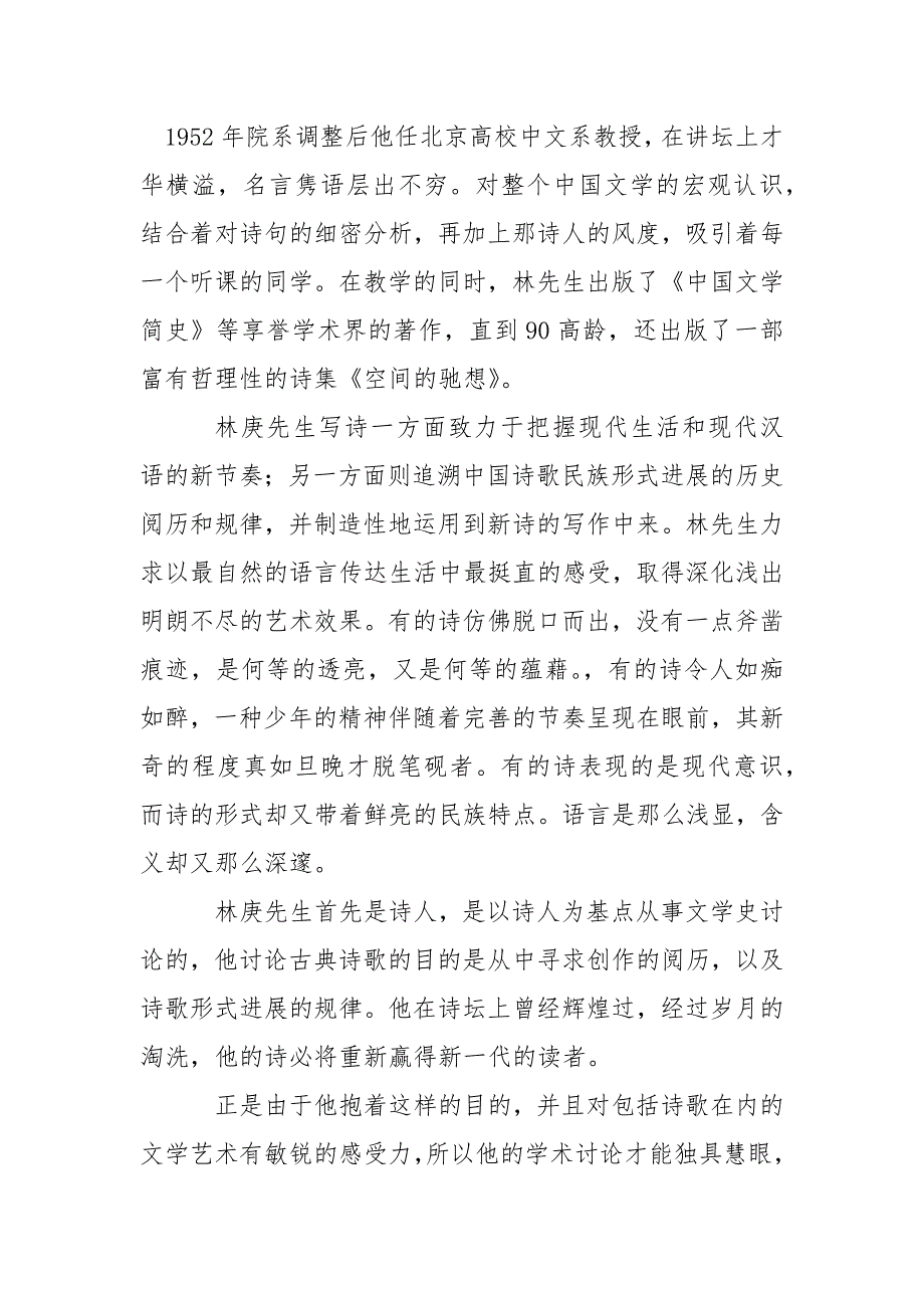 [他的生命就是一首诗阅读答案]生命的林子暗指.docx_第2页