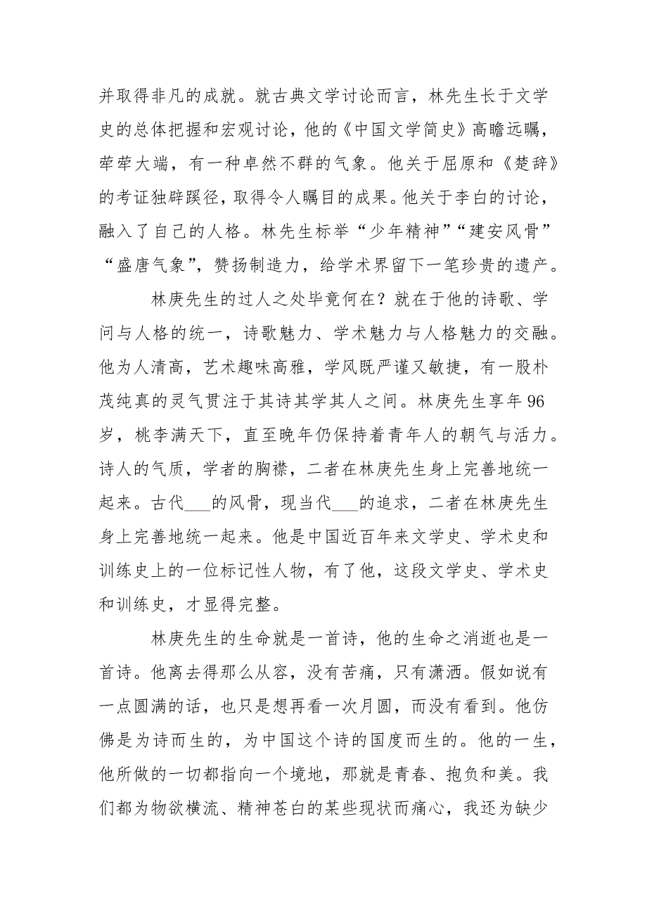 [他的生命就是一首诗阅读答案]生命的林子暗指.docx_第3页