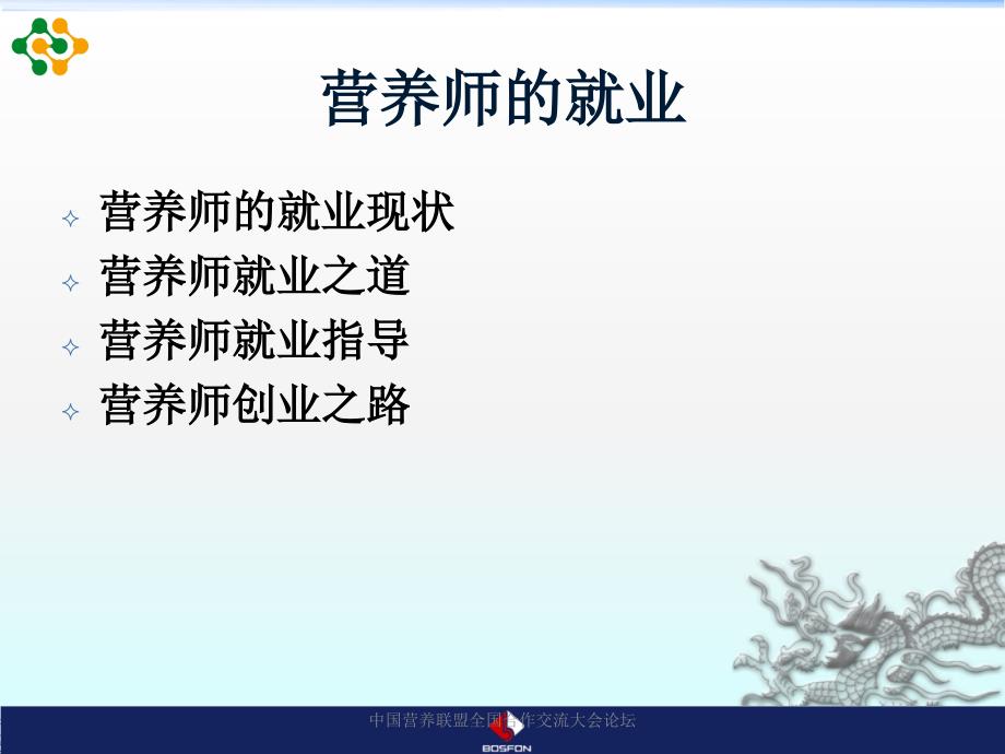 中国营养联盟全国合作交流大会论坛课件_第4页