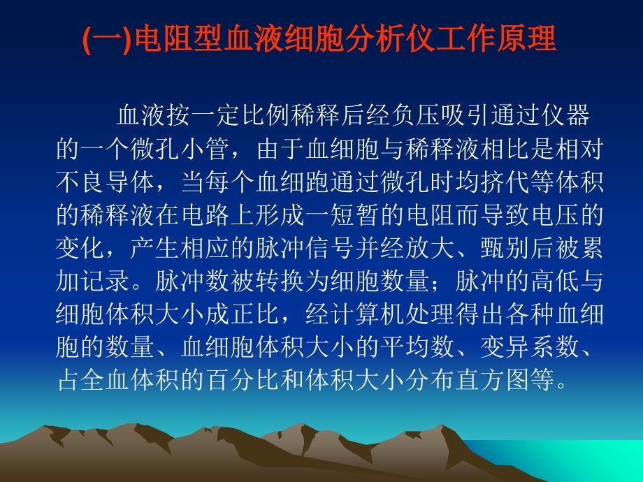 白细胞计数与分类_第4页