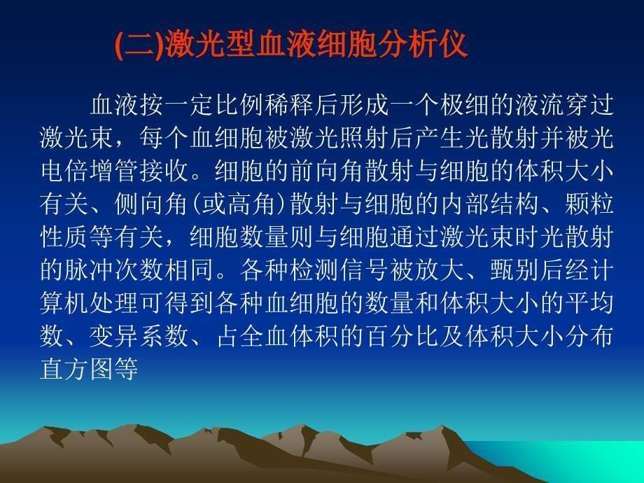 白细胞计数与分类_第5页