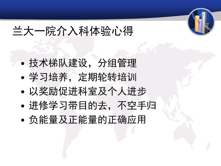 医学职业化心态及介入疾病诊疗进展概述_第2页