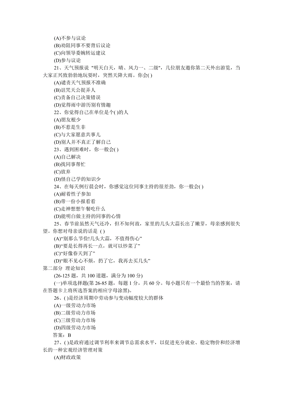 11月人力资源师三级历年考试真题及答案_第4页