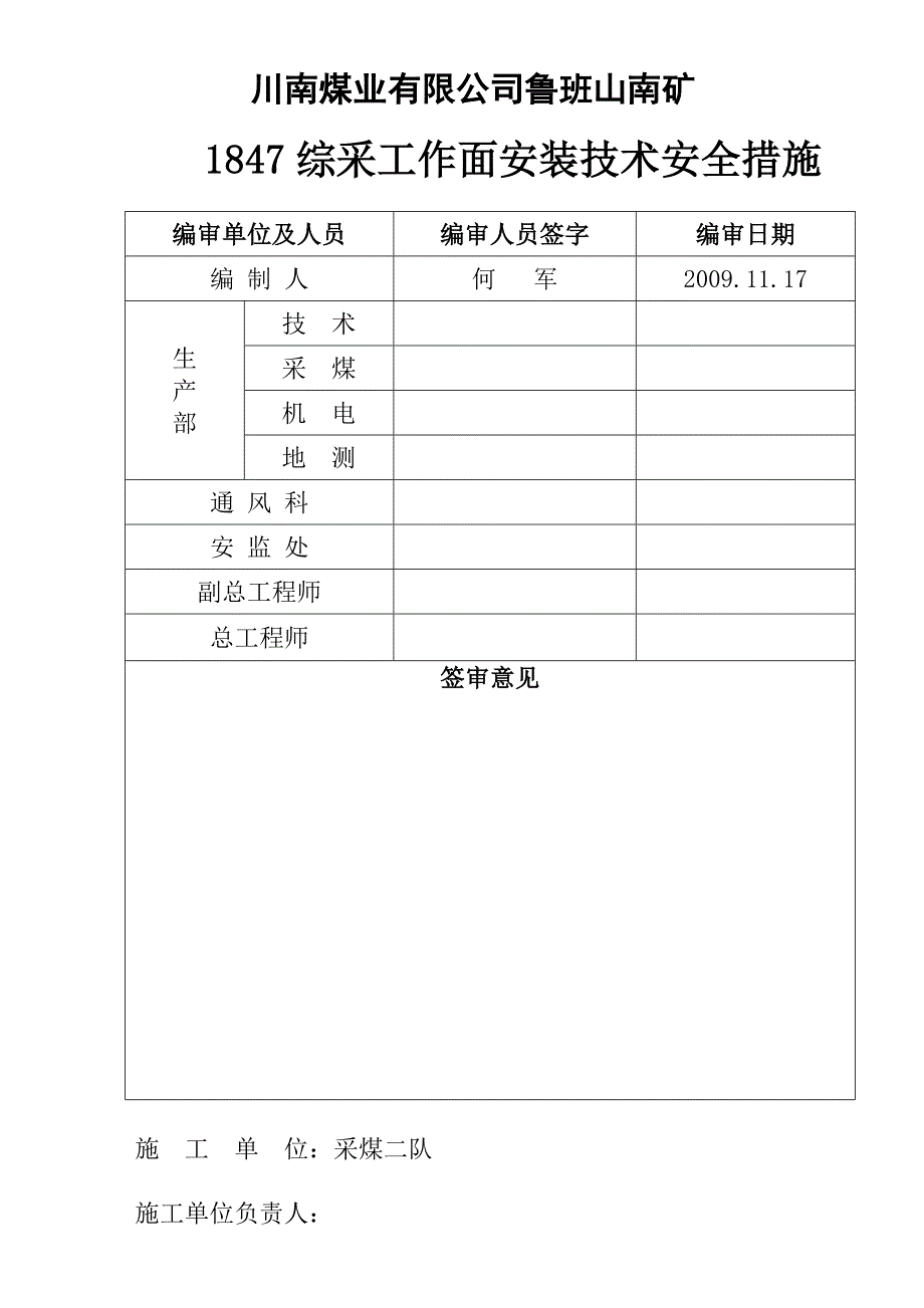 综采工作面安装_第1页