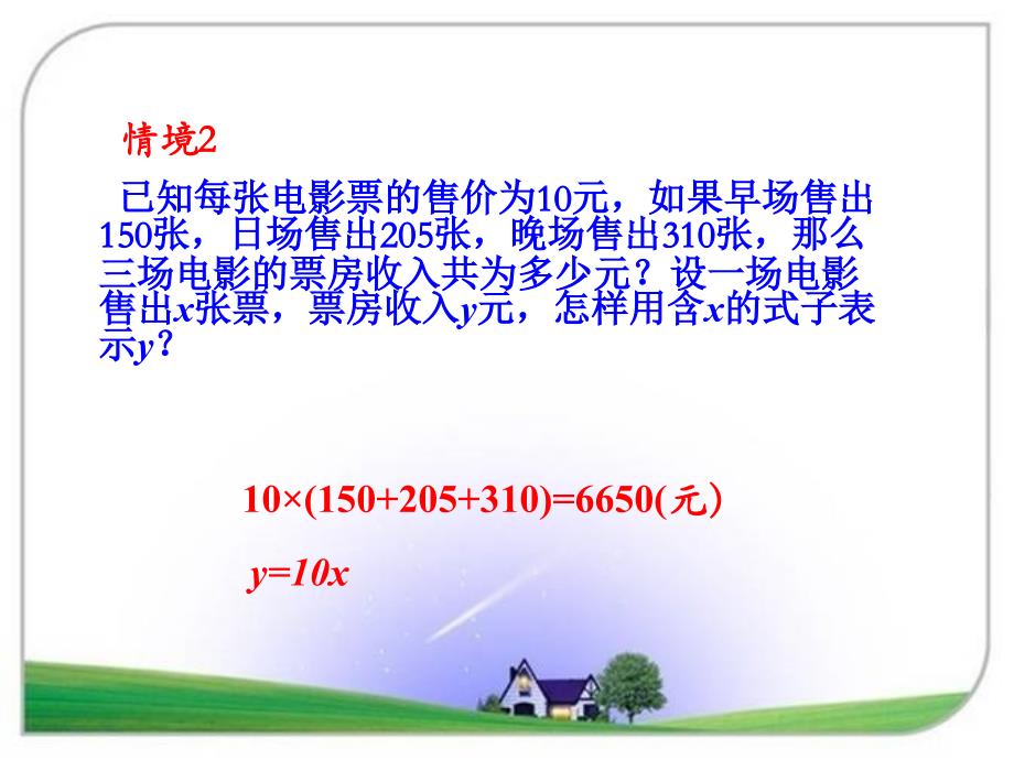 人教版八年级数学下册1911变量与函数ppt课件_第3页