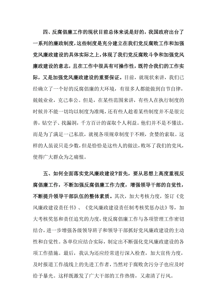 党委学习反腐倡廉心得体会_第3页