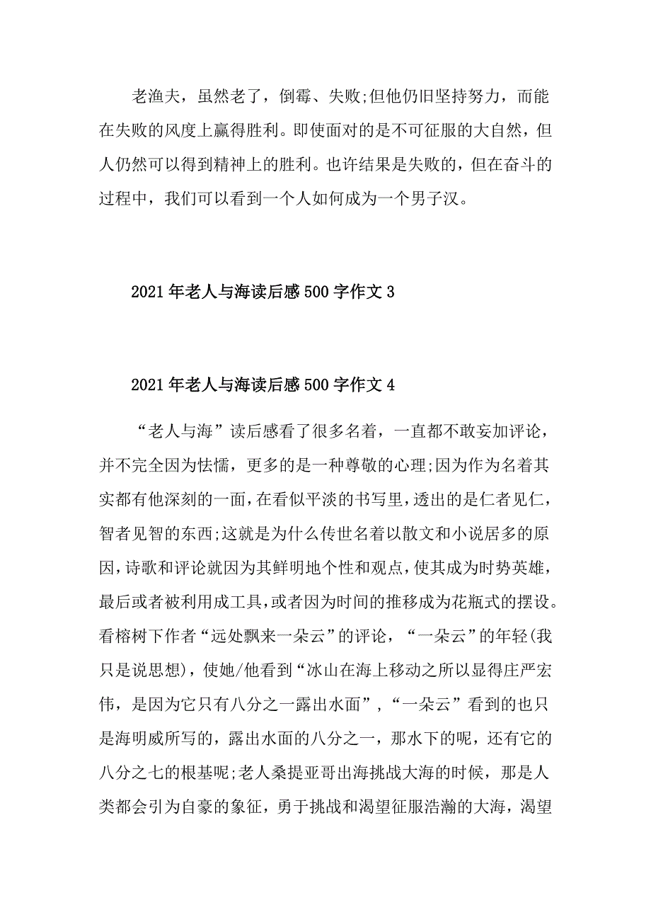 2021年老人与海读后感500字作文_第3页