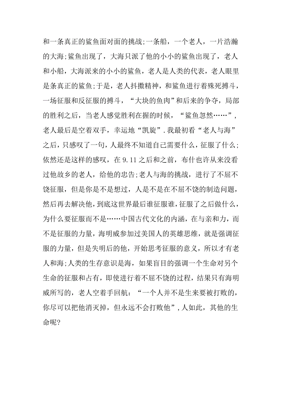 2021年老人与海读后感500字作文_第4页