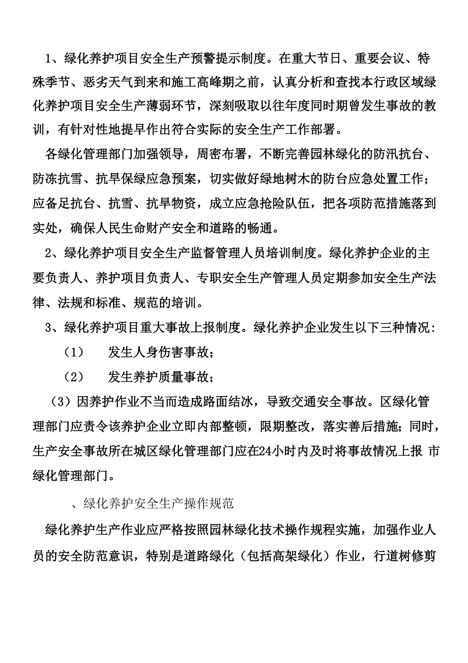 园林绿化养护安全生产规章制度_第2页