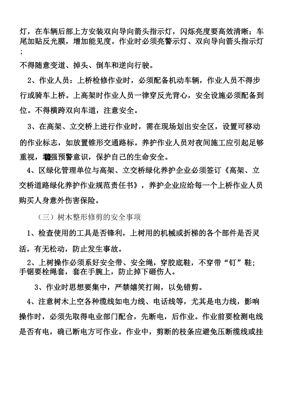 园林绿化养护安全生产规章制度_第4页