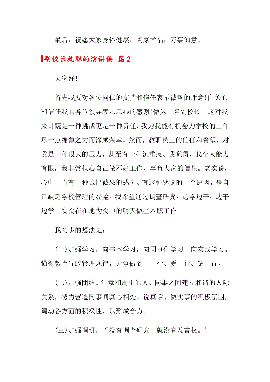 2022副校长就职的演讲稿4篇_第4页