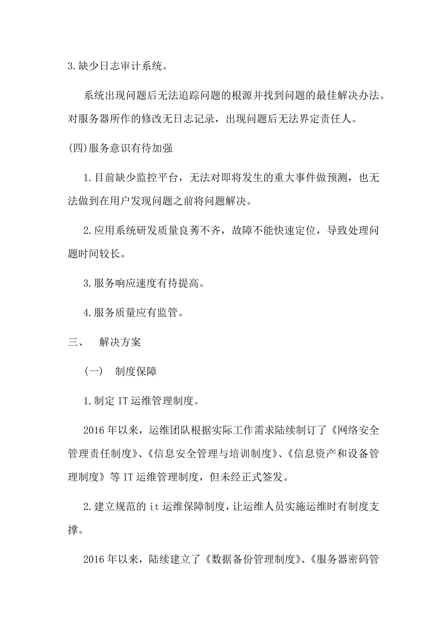 IT项目运维报告.docx_第3页