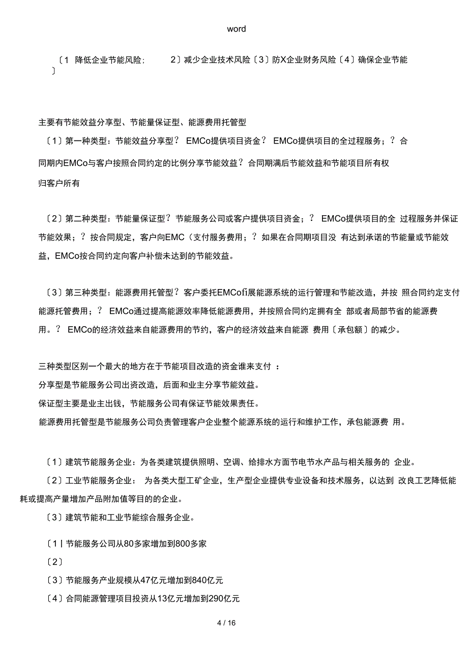 规定合同能源管理系统相关问题_第4页