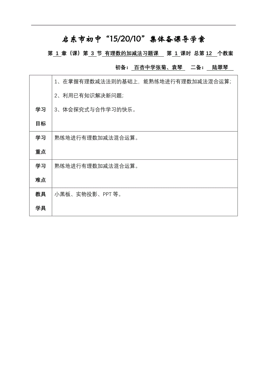 B012-课时12陆.doc_第1页