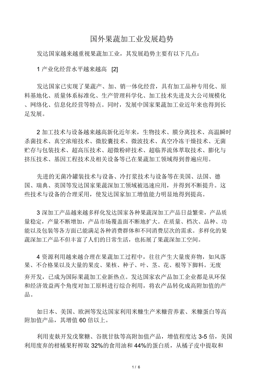 我国果蔬业与国外果蔬业的差距_第1页