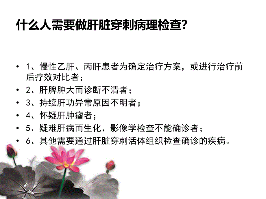 肝活检术-术前术后的护理_第3页