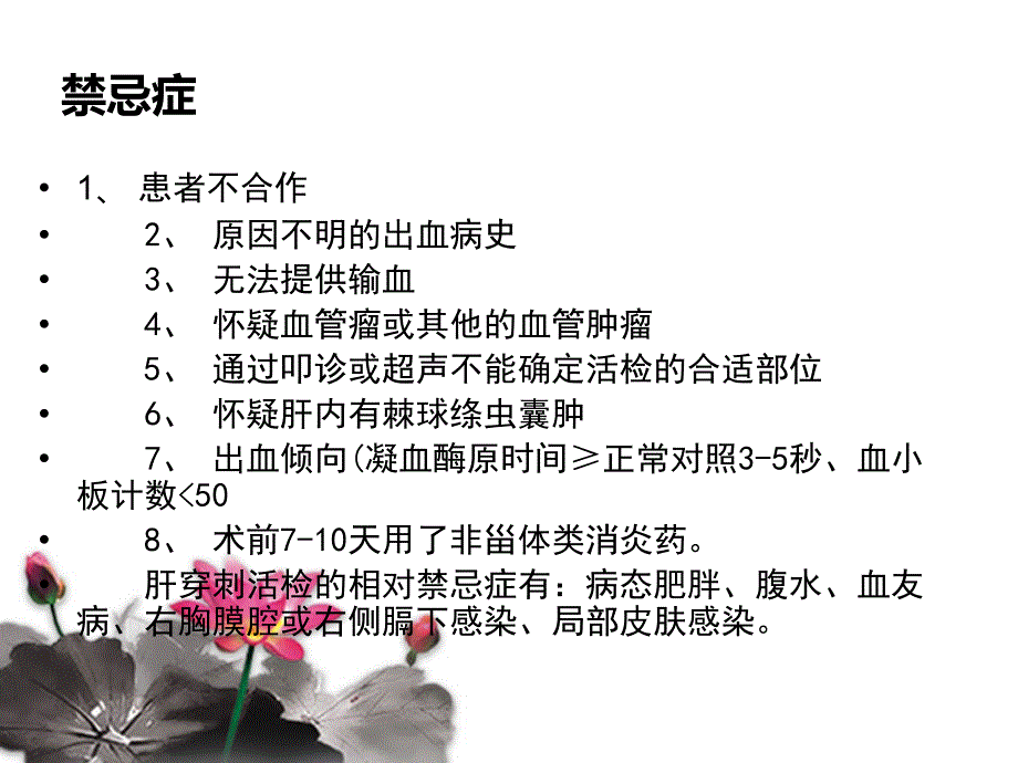 肝活检术-术前术后的护理_第4页