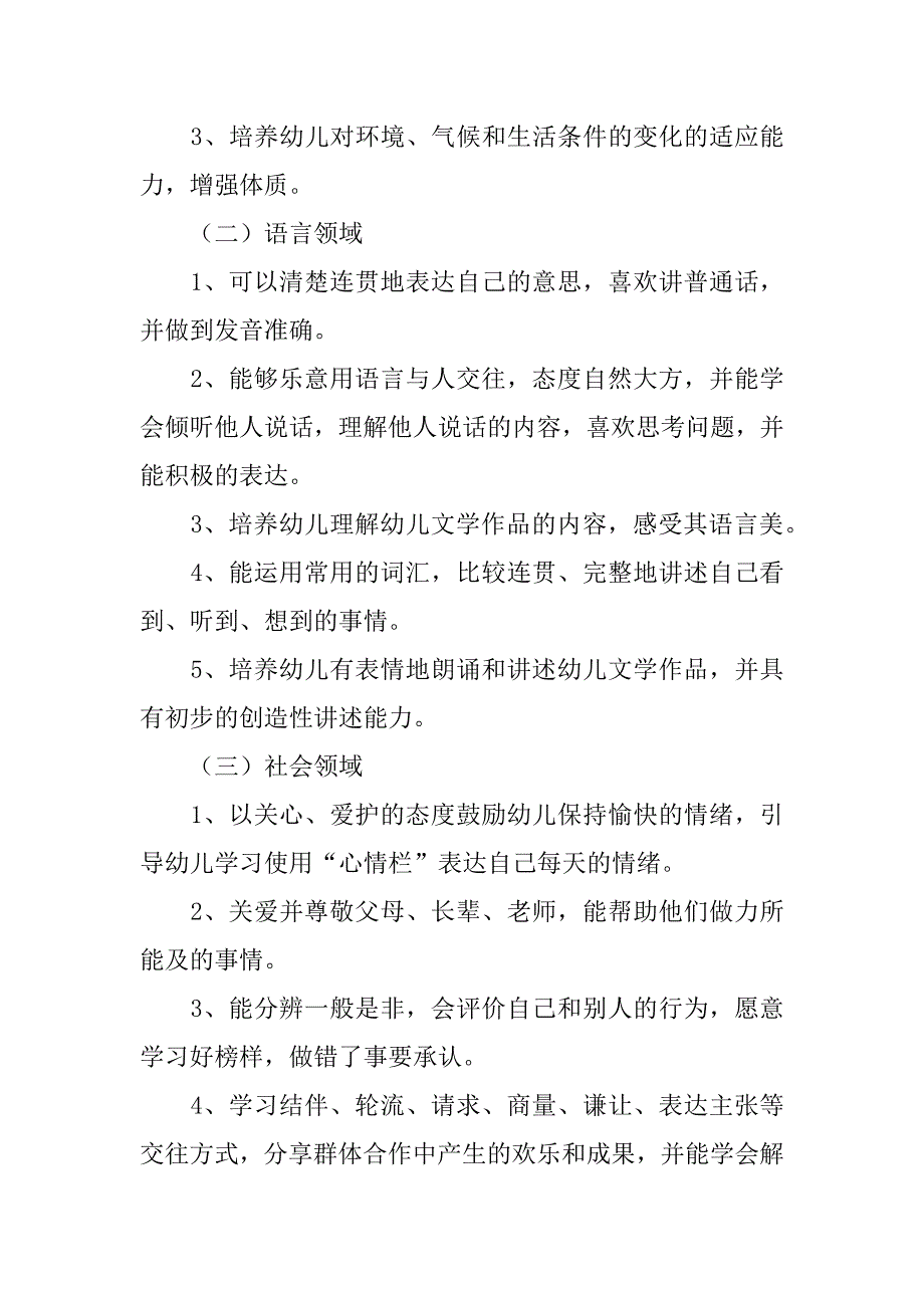 2023年大三上学期工作计划怎么写_第3页