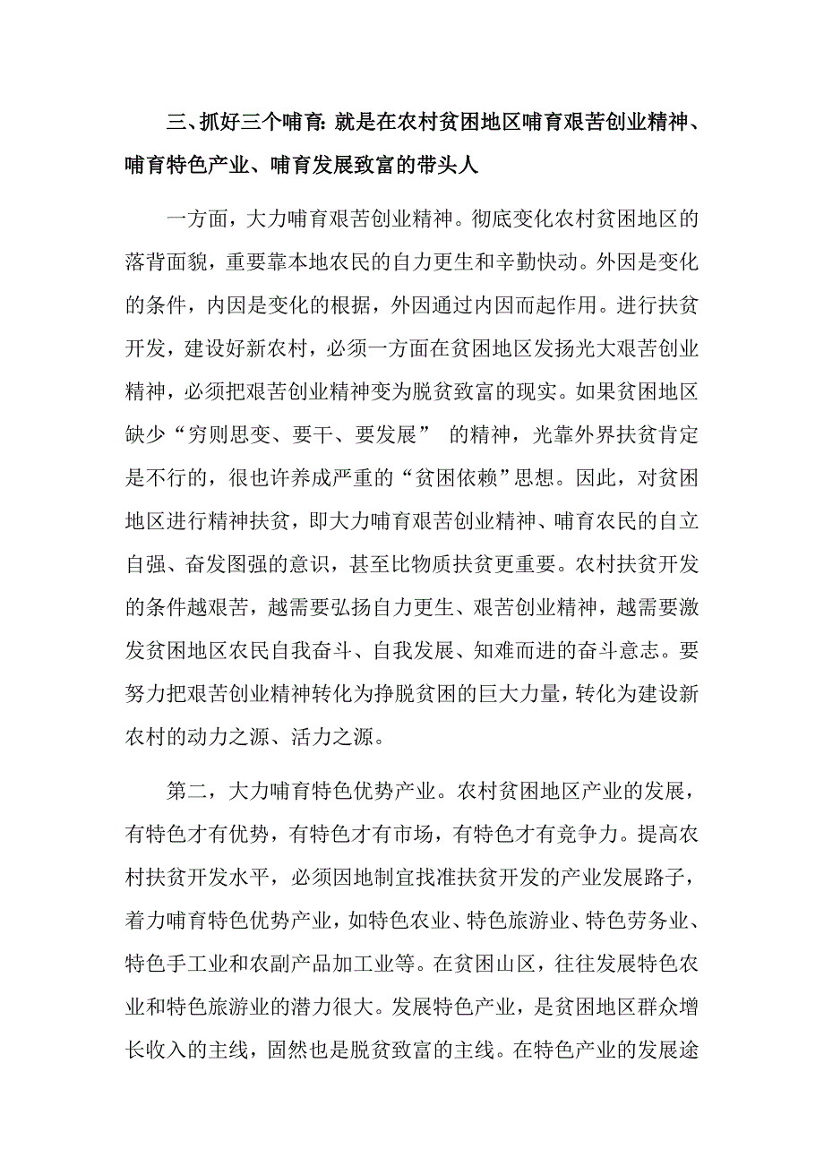 怎样搞好农村扶贫开发工作交流发言材料_第3页