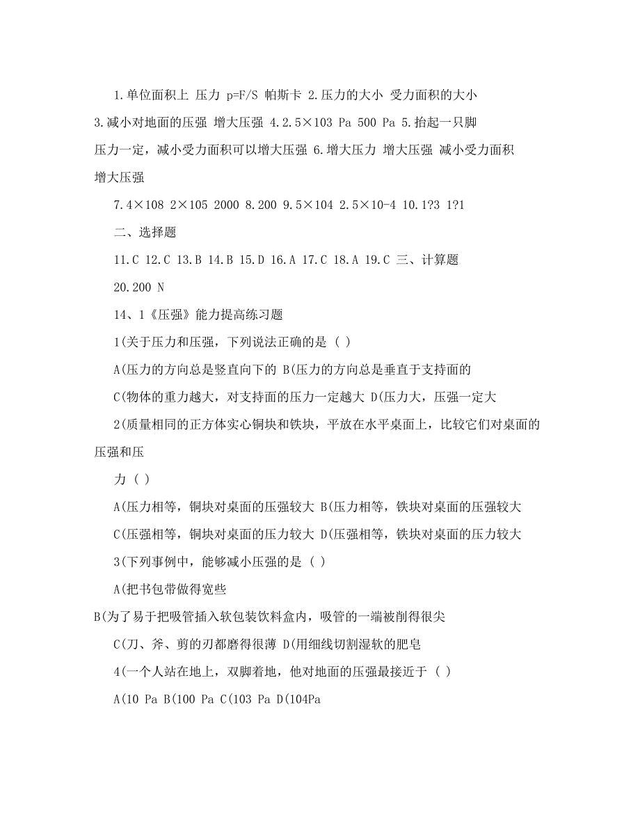 最新初中物理压强与浮力含练习题[管理资料]优秀名师资料_第4页