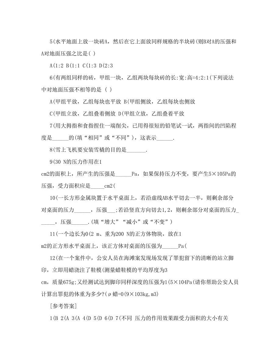 最新初中物理压强与浮力含练习题[管理资料]优秀名师资料_第5页