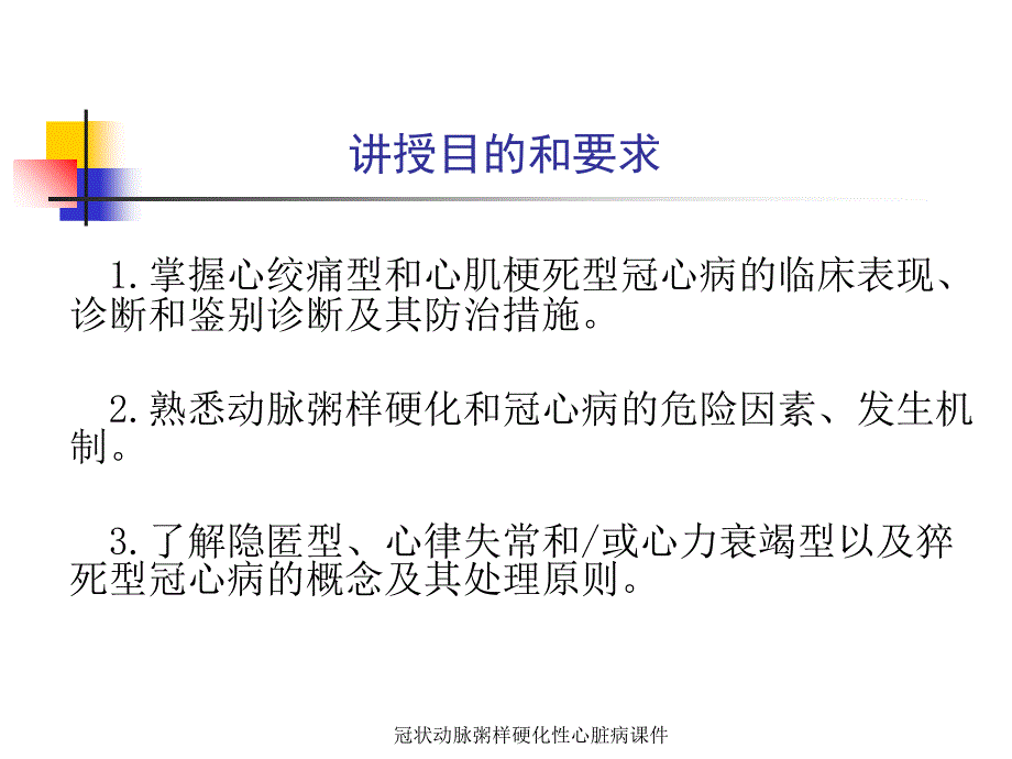 冠状动脉粥样硬化性心脏病课件_第2页